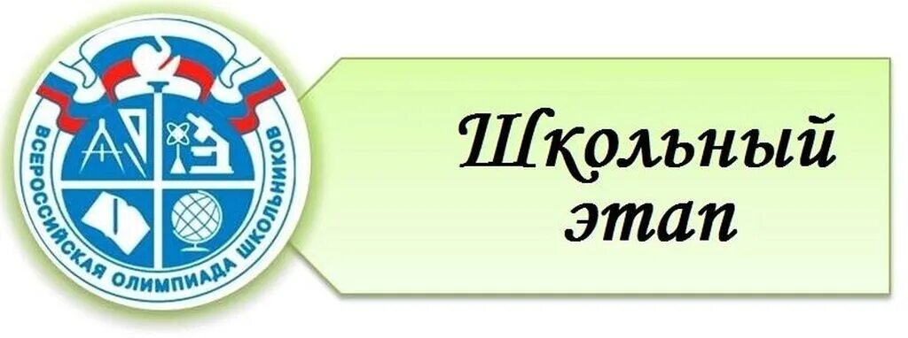 Всош новосибирск региональный. Муниципальный этап Всероссийской олимпиады школьников 2021-2022.