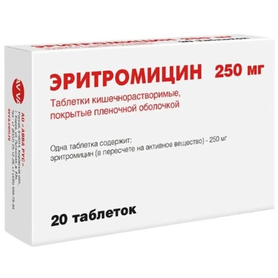 Эритромицин для приготовления раствора. Эритромицин таб.п/о 250мг №20. эритромицин антибиотик 500мг. эритромицин таблетки 500 мг. эритромицин таблетки 250мг.