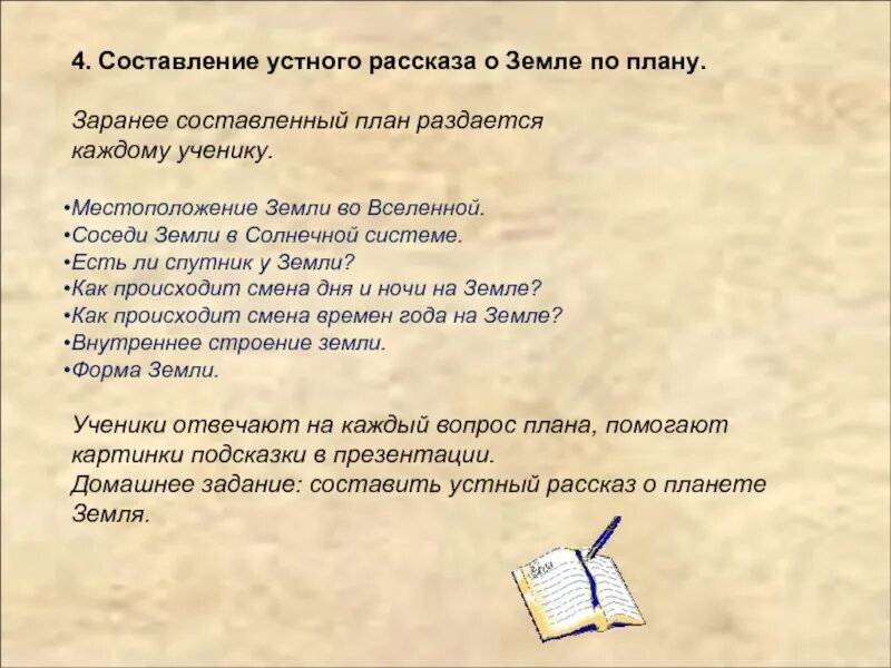 Составь план рассказа используя следующие вопросы. План устного рассказа. Составление устного рассказа. Составить устный рассказ. План составления рассказа.