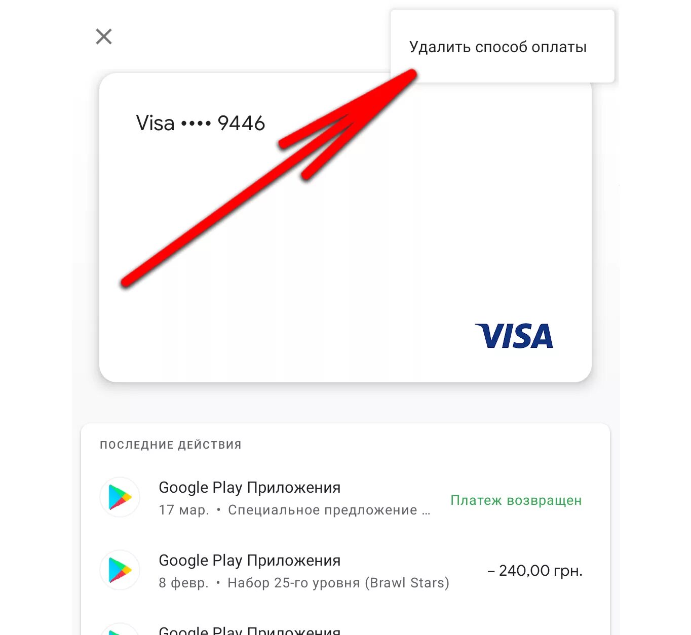 Как удалить карту из мир пей. Как удалить карту из мир пей