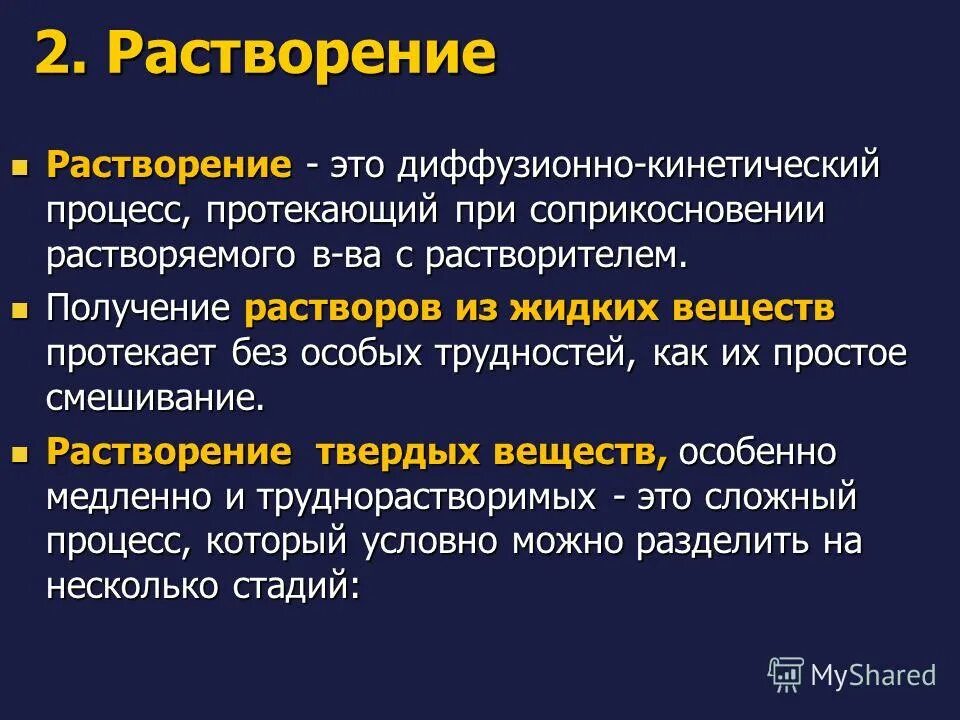 При растворении 2 8