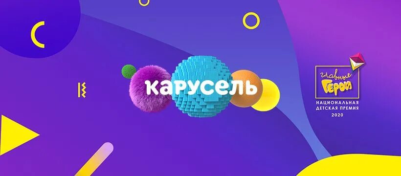 Герои канала карусель. Национальная детская премия главные герои 2019. Карусель телеканал герои. Карусель (телеканал) 2019. Карусель телеканал герои.