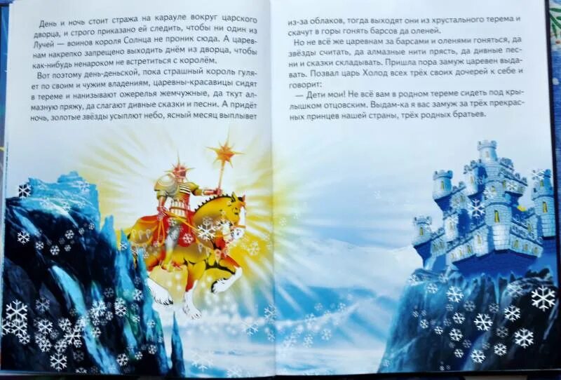 Чарская сказка царевна льдинка. А. Зимняя сказка чарская. А. Зимняя сказка л.