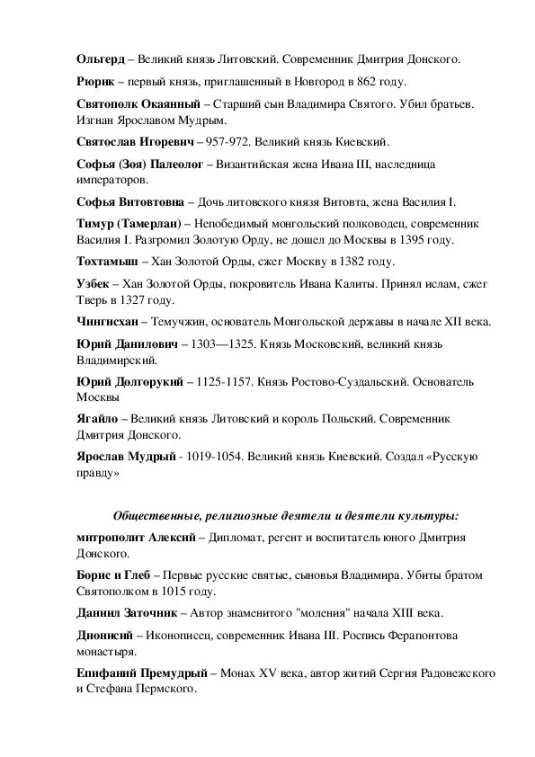 История россии 6 класс параграф 18 даты. История России 6 класс все основные даты и термины. Ключевые даты по истории России 6 класс. Важные термины по истории России. Основные исторические термины 6 класс.