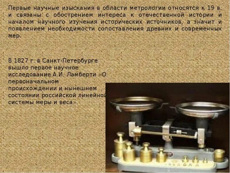 Метрология является. Метрология. метрология слайд. метрология картинки. метрология это наука изучающая.