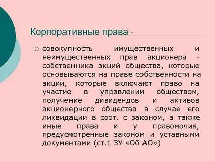 Правовые корпоративные обычаи
