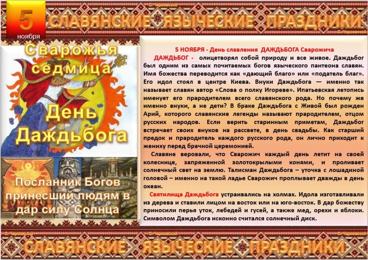 Славянские языческие праздники. Славянские праздники в ноябре. Славянские праздники в октябре 2024 года. Июль по славянскому календарю. Славянские календарные праздники.