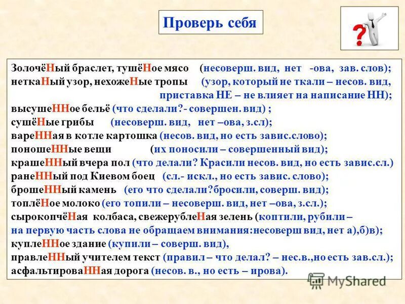 Нехоженые тропы как пишется н или нн. Золочёный или золочённый правило. нехоженые тропы. нехоженые тропы как пишется и почему. как правильно написать тушеная.