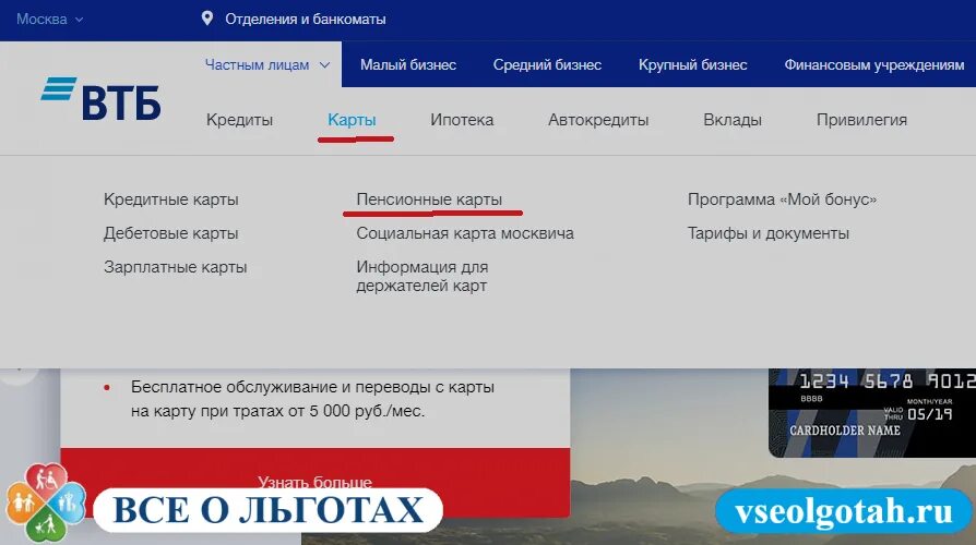 Втб пенсионная карта условия в 2024 году. Карта ВТБ для пенсионеров. Пенсия на карту ВТБ. Пенсионная карта мир ВТБ. Карта мир ВТБ для пенсионеров.