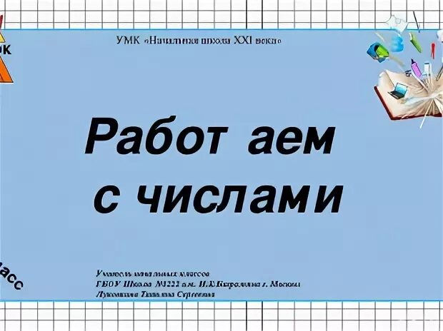 Урок 49 4 класс