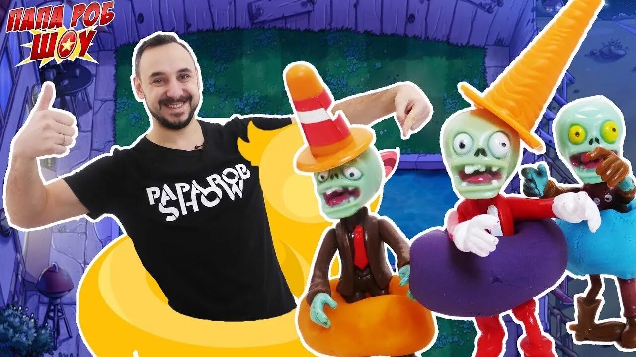 Папа Роб шоу растения против зомби 2. Папа Роб шоу растения против зомби. Plants vs. Zombies папа Роб. Папа Роб шоу растения против зомби 1 2 3. Включи папа роб шоу растения против зомби