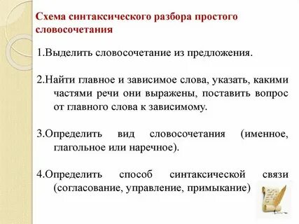 Разбор словосочетания лай собаки