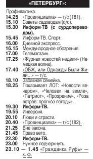 Канал санкт петербург телепрограмма спб