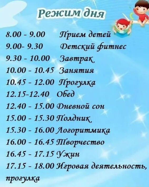 График работ в саду. Ркжим дея в летском саду. редим дея в детском саду. распорядок дня в детском саду. режим дня в детском саду.