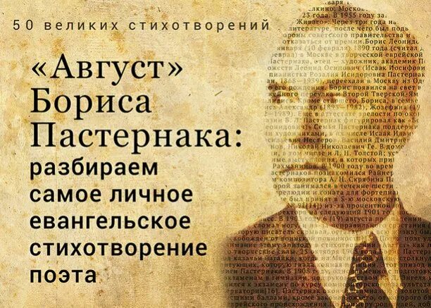 Август войдет в историю. Живаго август стихотворение. Стих август Пастернак. Стихи Юрия Пастернака. Пастернак стихотворения 1989 Радуга.