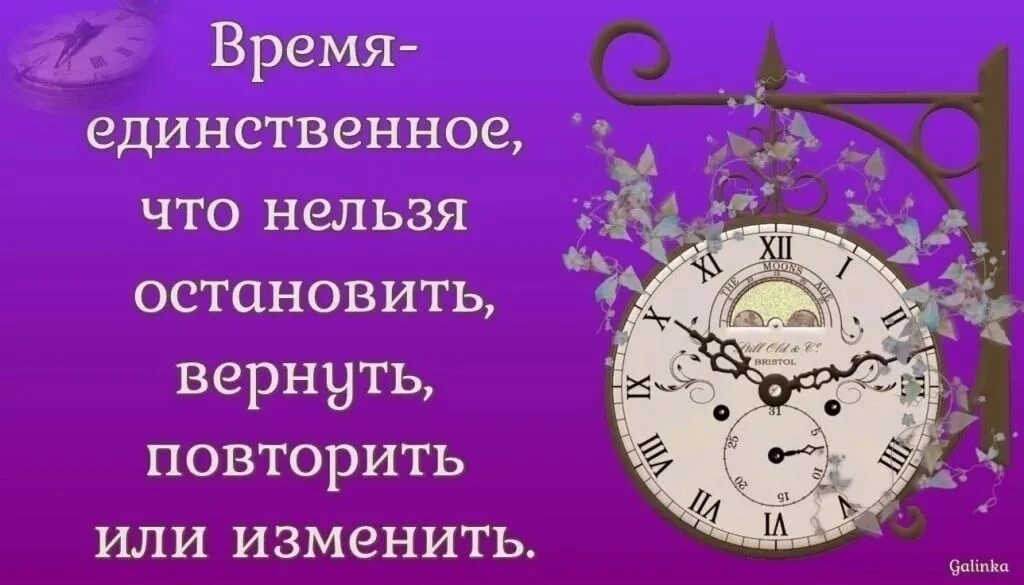 Проходит жизнь проходит час