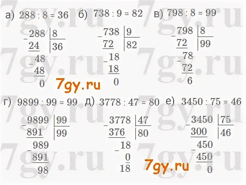 Номер 798 никольского. 798 8 Столбиком. 738 9 В столбик. 738/8 В столбик.