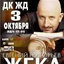 Жека 10