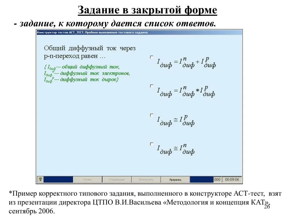 Примеры задач в тесте. Задания в тесте закрытой формы. Тестовые задания закрытой формы. Тест список ответов. Бланк выполненных задач.