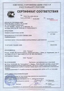 Мембрана сертификат
