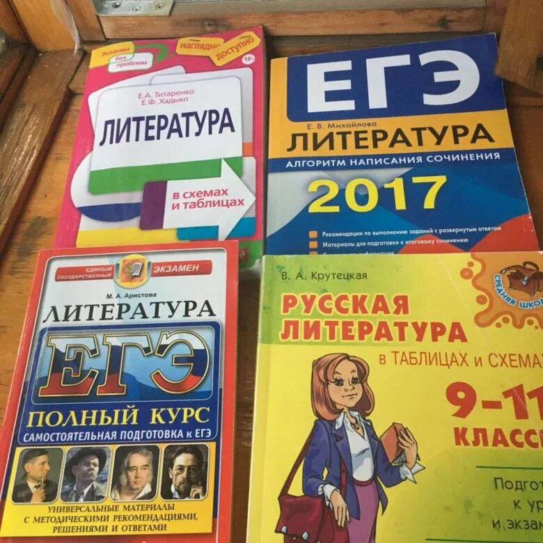 Егэ литература толстой. ЕГЭ по литературе. Подготовка к ЕГЭ по литературе. Литература в таблицах для ЕГЭ. Книжка подготовка к ЕГЭ по литературе.