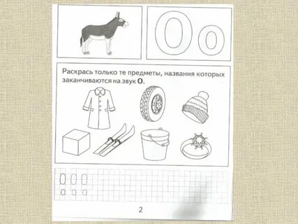 Конспект занятия звук э в старшей группе