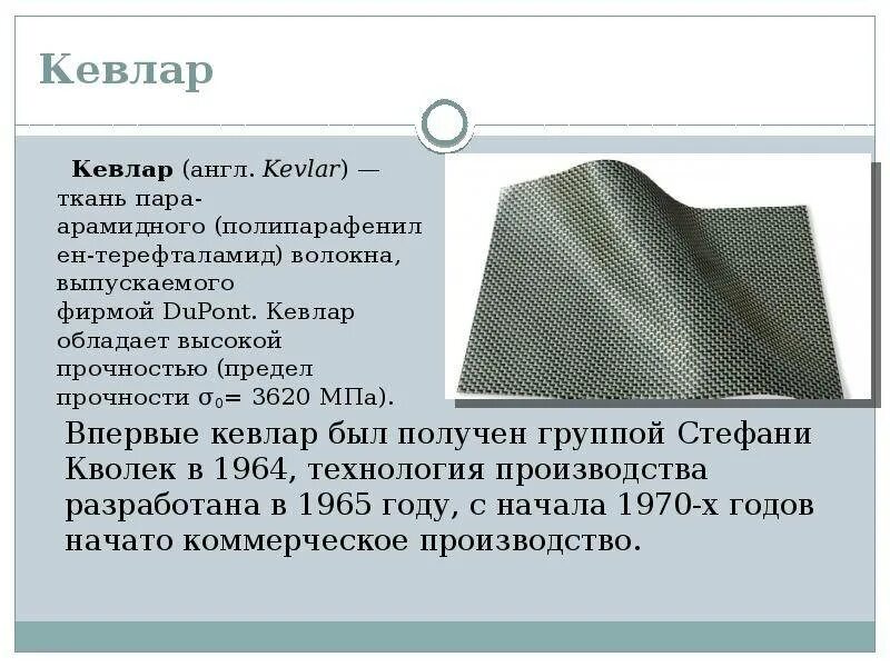 Насколько прочный. Кевларовая ткань. Прочная ткань. Кевлар баллистический ткань. Арамидная ткань.