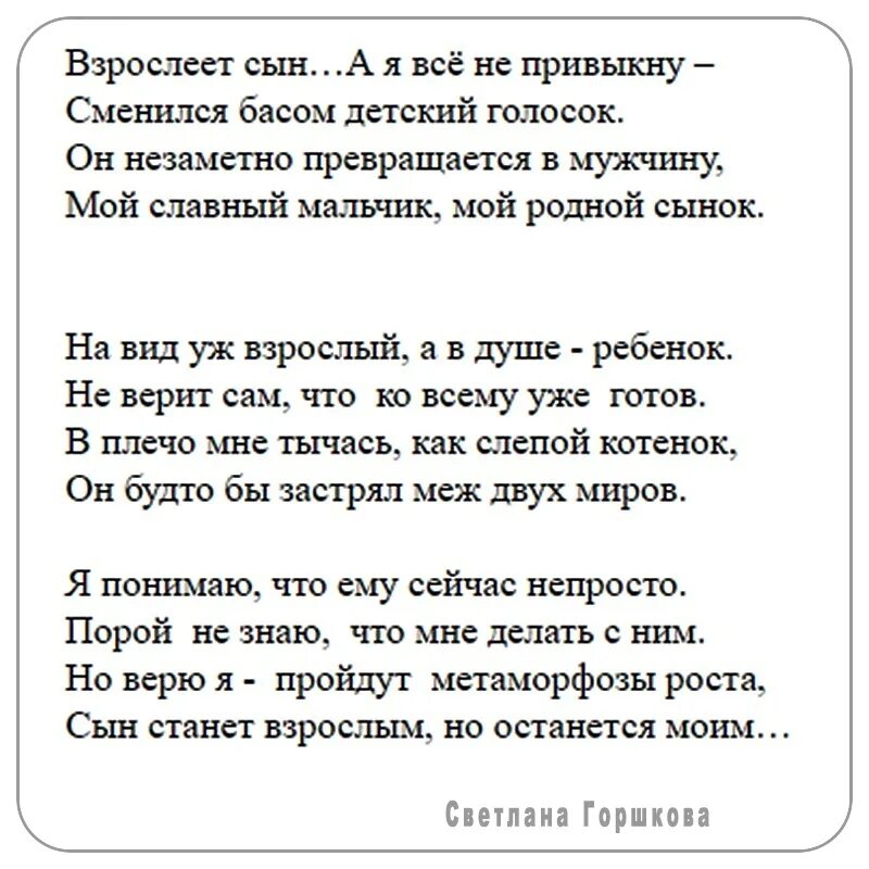стихи про сына красивые. стихи сыну от мамы. стихи сыночку от мамы трогательные. стих про сына. стихи сыночку от мамы трогательные.