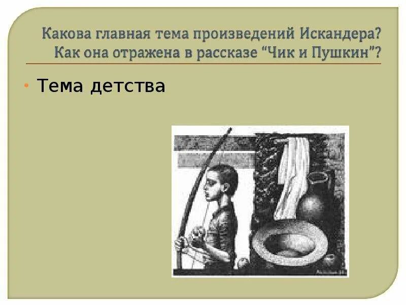 Рассказы писателей для детей. Вопросы по детство темы. Детство в произведениях литературы. Картинки на тему детство. Произведения на тему детство.