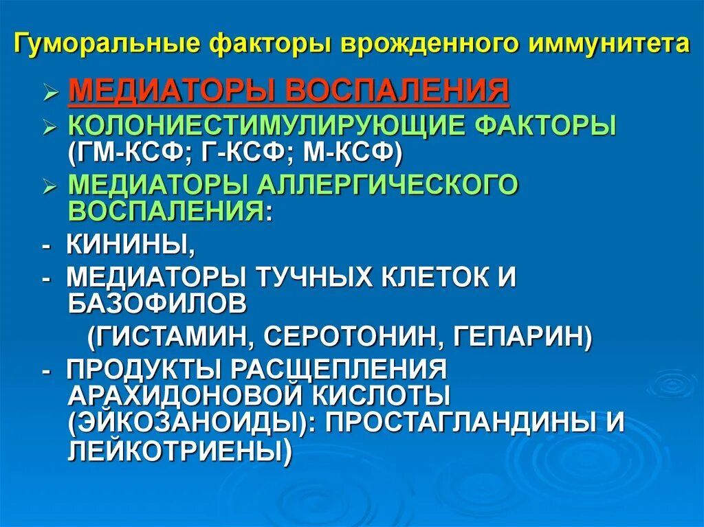 Клеточные и гуморальные факторы врожденного иммунитета. Основные свойства врожденного и адаптивного иммунитета. Клеточные факторы приобретенного иммунитета. Факторы гуморального механизма. Клеточные и гуморальные факторы приобретенного иммунитета.