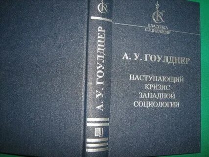 Кризис социологии