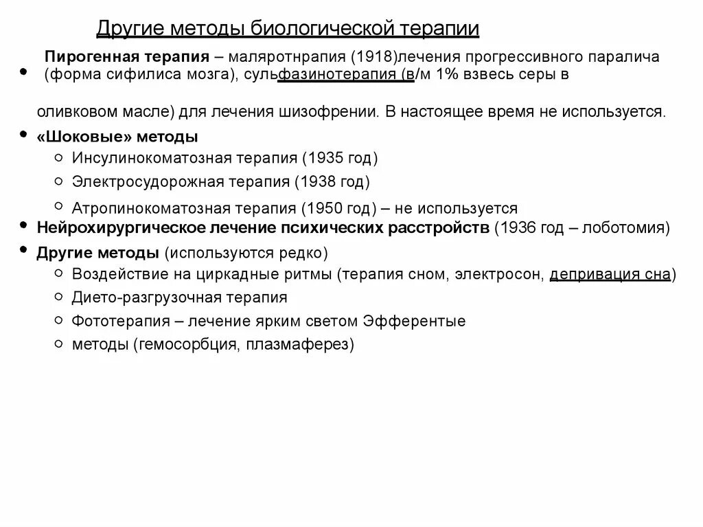 Биологические методы терапии психических расстройств. Пирогенная терапия. Шоковые методы биологической терапии. Методы терапии прогрессивного паралича. Лечение шизофрении корсаков