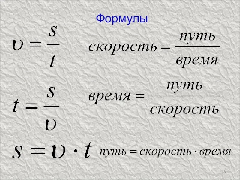 Формулы механического движения 9 класс. Формулы по механическому движению. механическое движение физика формулы. формулы механического движения формулы. формула механического движения в физике.