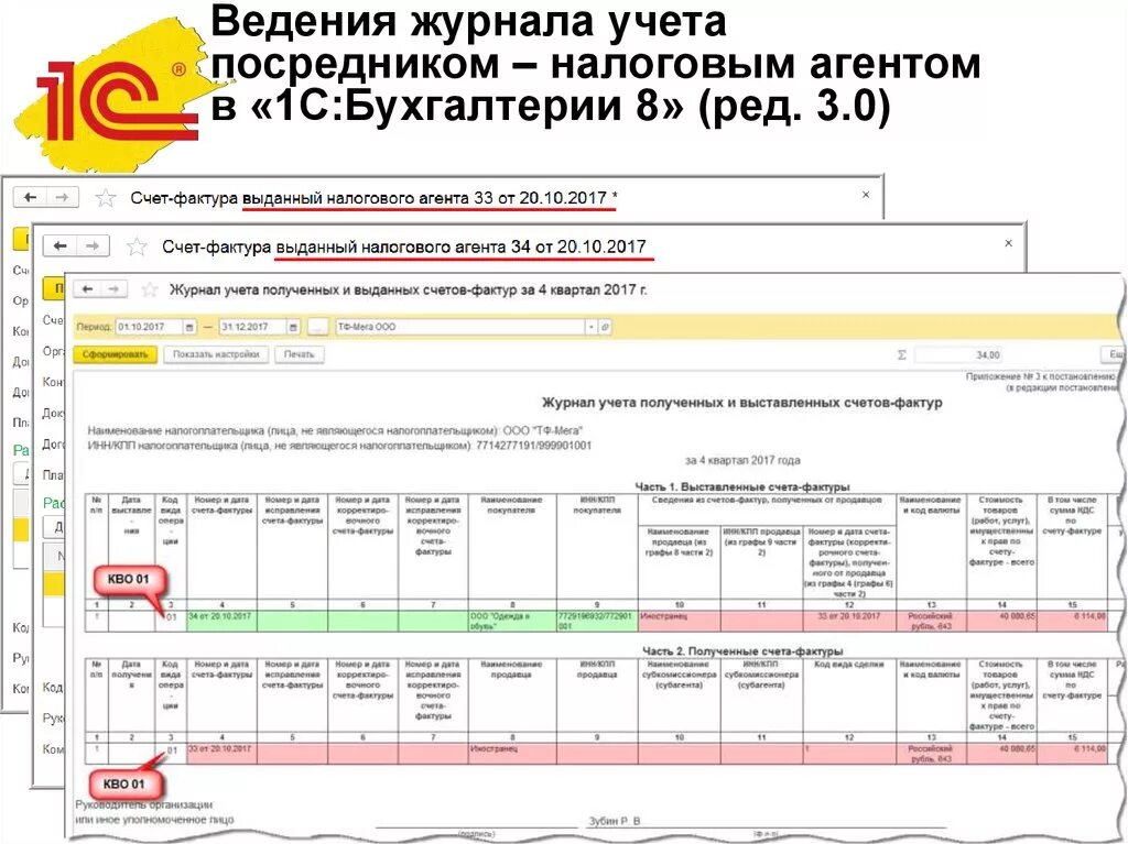 Сч ф ндс. Счет фактура при реализации металлолома. Счет-фактура налогового агента. НДС исчисляется налоговым агентом счет-фактура. Счет фактура НДС исчисляется налоговым агентом образец.