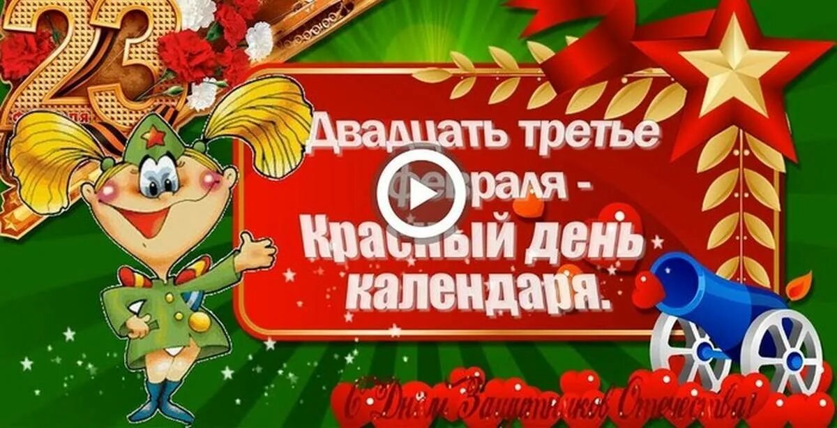 Поздравить сына и внука с 23 февраля. С 23 февраля. поздравление с 23 февраля мужчинам. пожелания на 23 февраля. открытки с 23 февраля мужчинам.