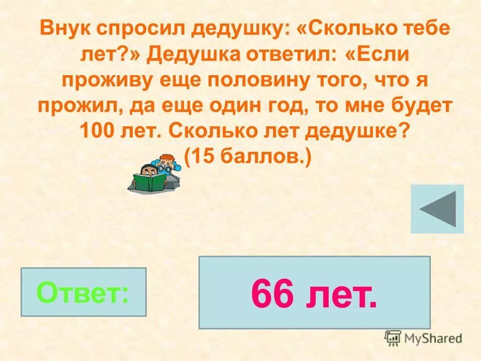 Стихотворение за игрой берестов. Сколько лет ленскому в романе. Сколько лет было д. Сколько лет было д. Э.