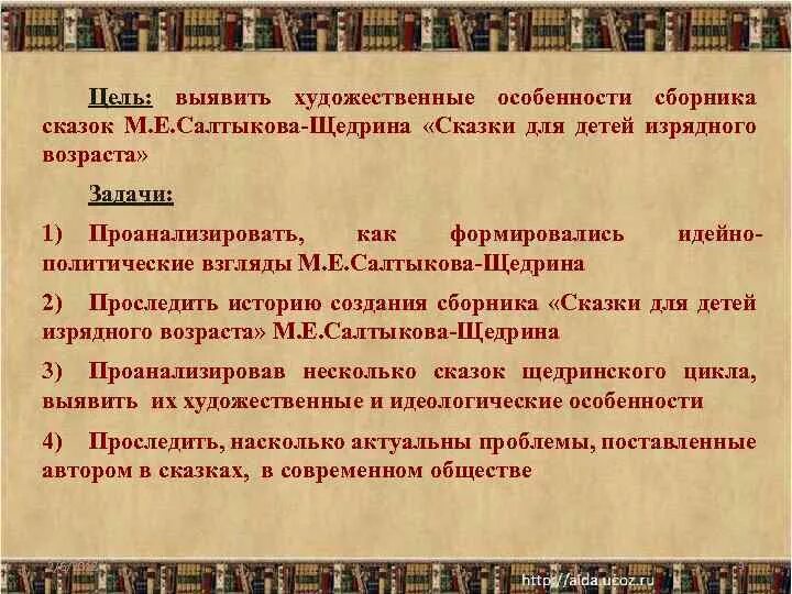 Художественные особенности сказок Салтыкова Щедрина. Особенности сказок Салтыкова Щедрина. Проблематика сказок Салтыкова-Щедрина. Сказки для детей изрядного. Щедрин сказки изрядного возраста