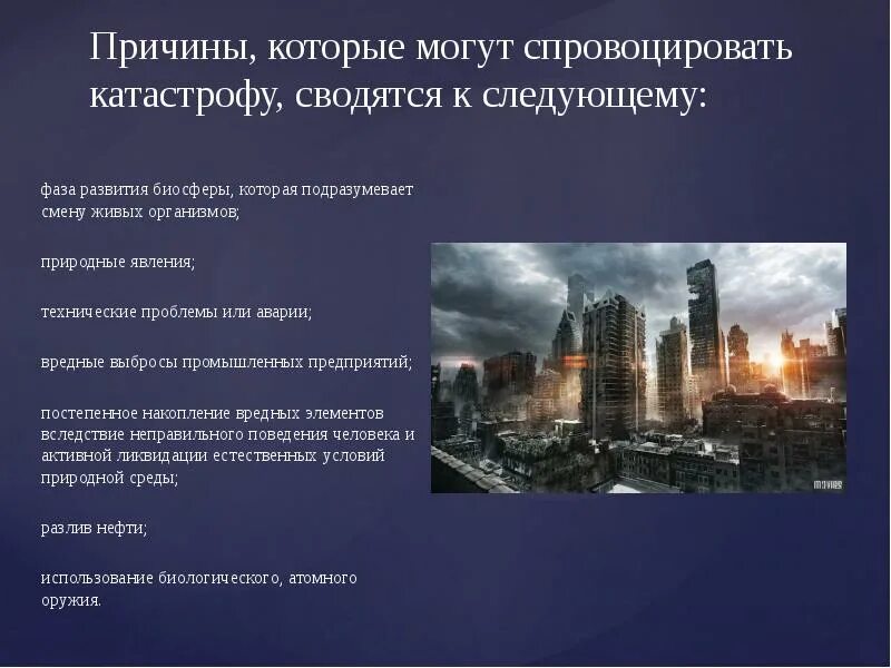 Катастрофы мира причины и последствия проект Чернобыль причины и последствия