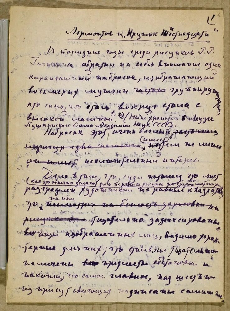 листы рукописного романа евгений онегин. рукописи черновики булгакова. черновой рукописи. жених пушкин. рукописи научный статей.