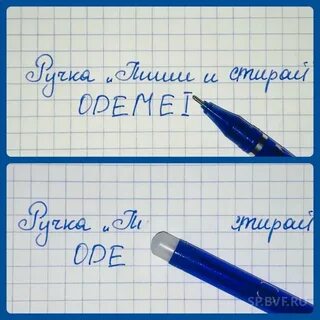 Писать остальной