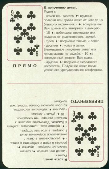 Что значит карта крести