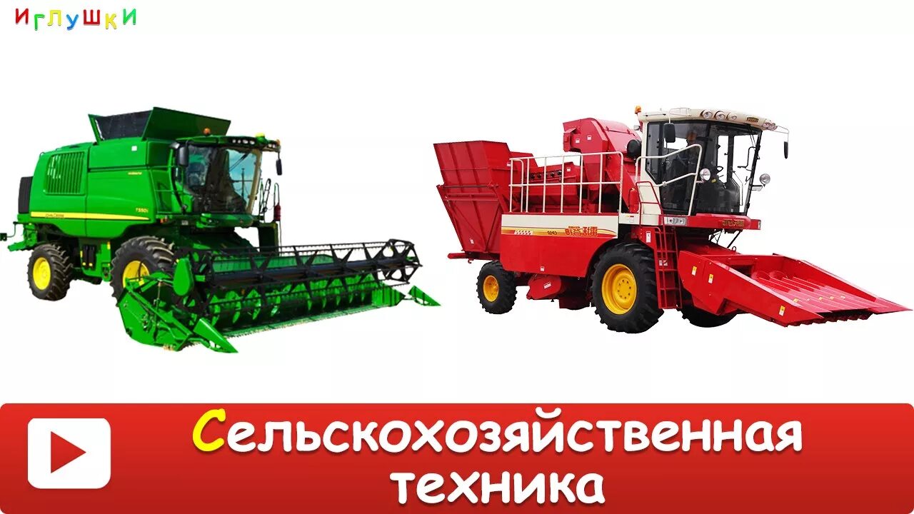 Сельскохозяйственная техника карта. Сельхозтехника для детей. Карточки с сельхозтехникой для детей. Сельхозтехника для детей с названиями. Сельскохозяйственные машины для детей.