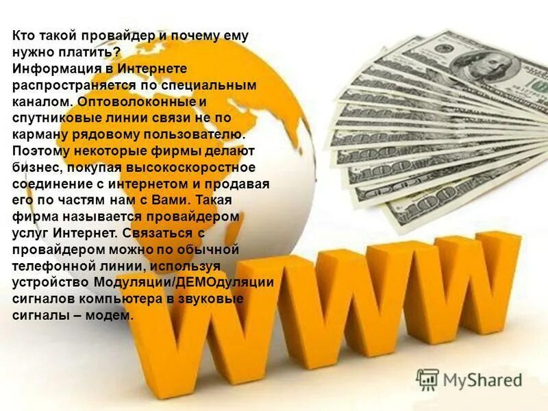 Что такое слово провайдер. Кто такой провайдер. Провайдер это простыми словами. Провайдеры презентация. Кто такой интернет провайдер.