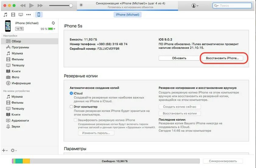 Создать резервную копию iphone на компьютере. Восстановление из резервной копии. создать резервную копию iphone. восстановление резервной копии iphone. резервная копия на компьютере.