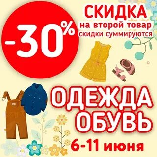 Акция 30 июня
