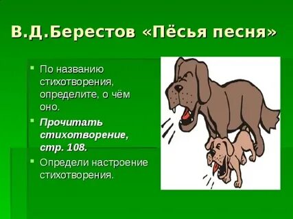 Прочитай стихотворение берестова