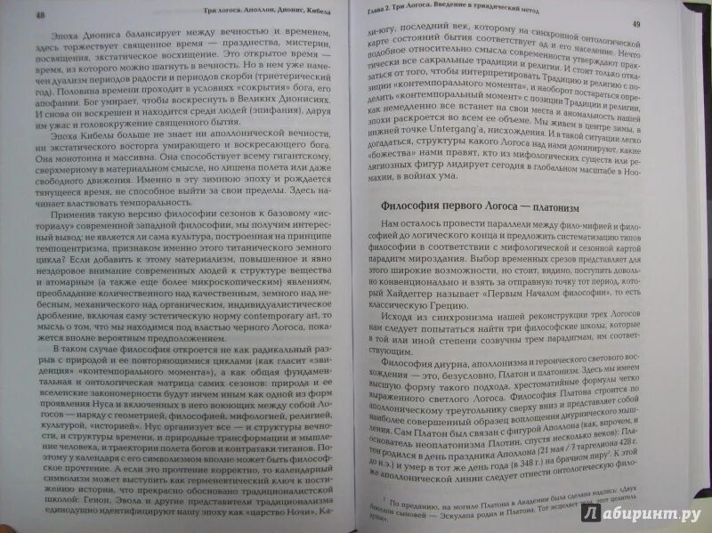 Три логоса Дугина. Ноомахия. В поисках темного логоса. Ноомахия обложка.