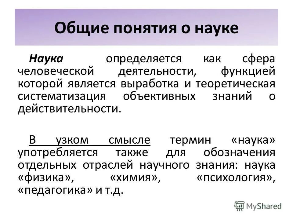 Определение информации в разных науках. Термины различных наук. Термины различных наук. Основные понятия и определения в документе что это. Понятие информации.