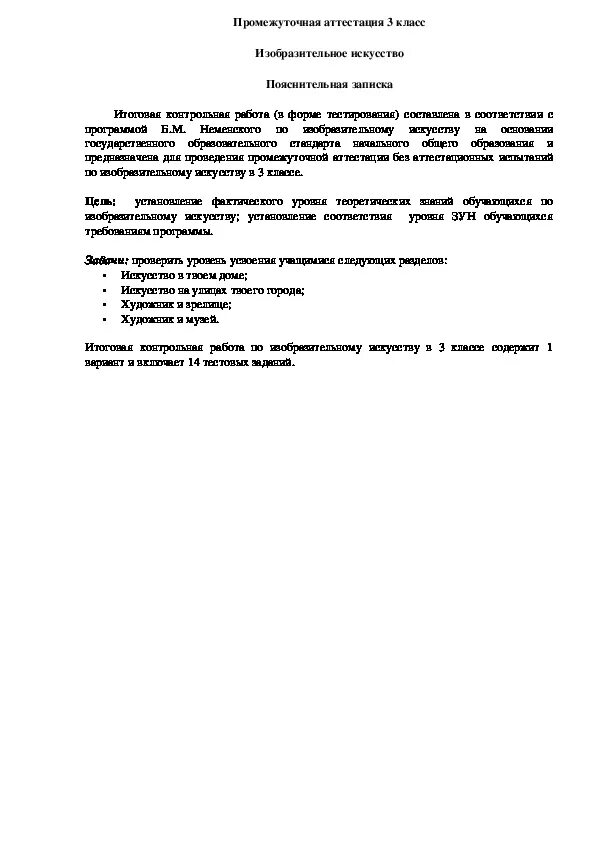 Промежуточная аттестация по изо. Аттестация по изо 3 класс. Промежуточная аттестация по изобразительному искусству 2 класс.