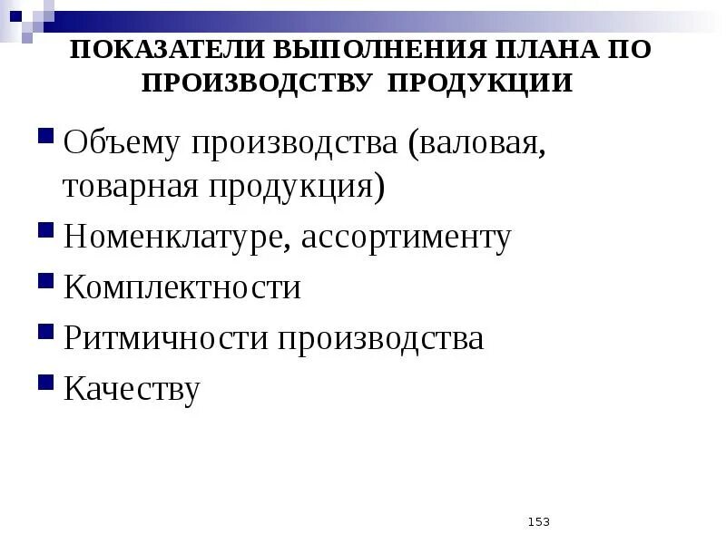 Коэффициент выполнения плана. Показатель выполнения плана. индикатор выполнения плана. коэффициент выполнения плана по качеству.
